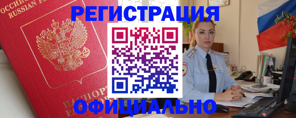 временная регистрация законно в Чувашии