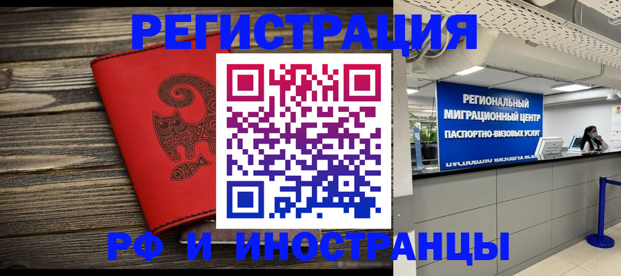 временная регистрация для всех в Чувашии